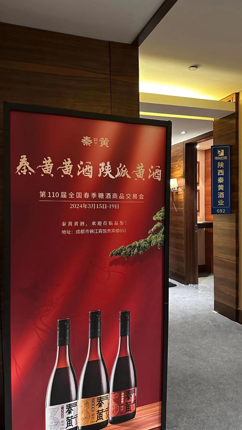 秦黄黄酒与您相约第110届春季糖酒会，共品国酿新风尚